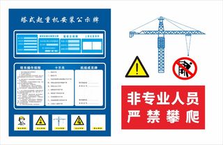 起重机塔吊标识牌