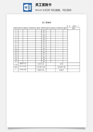 员工签到卡word模板预览图