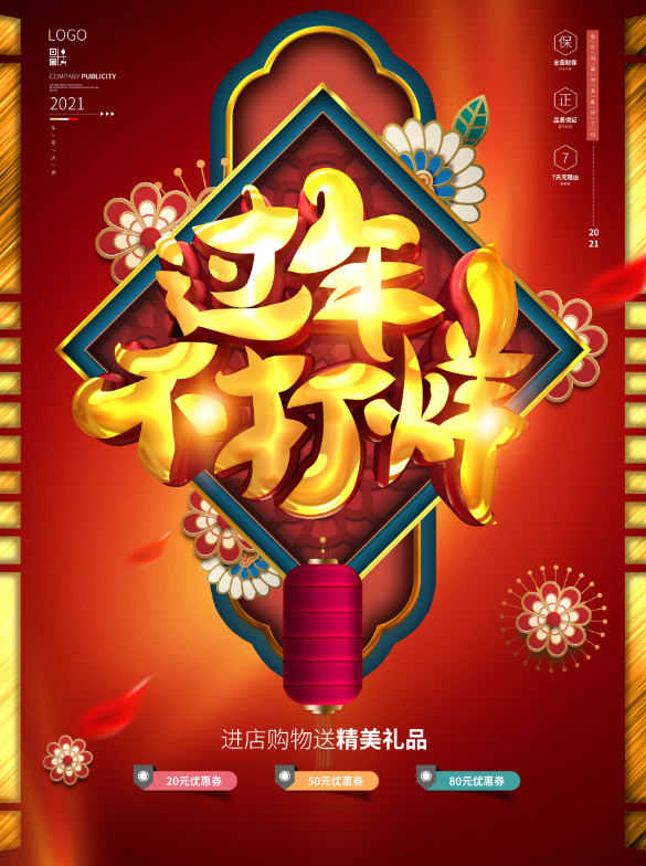 电商宝贝详情页模板中国风过年春节不打烊psd模版下载
