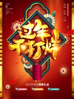 电商宝贝详情页模板中国风过年春节不打烊