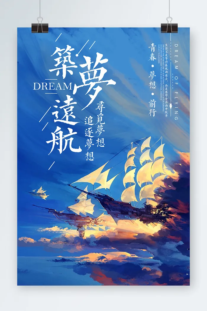 励志励志海报psd模版下载