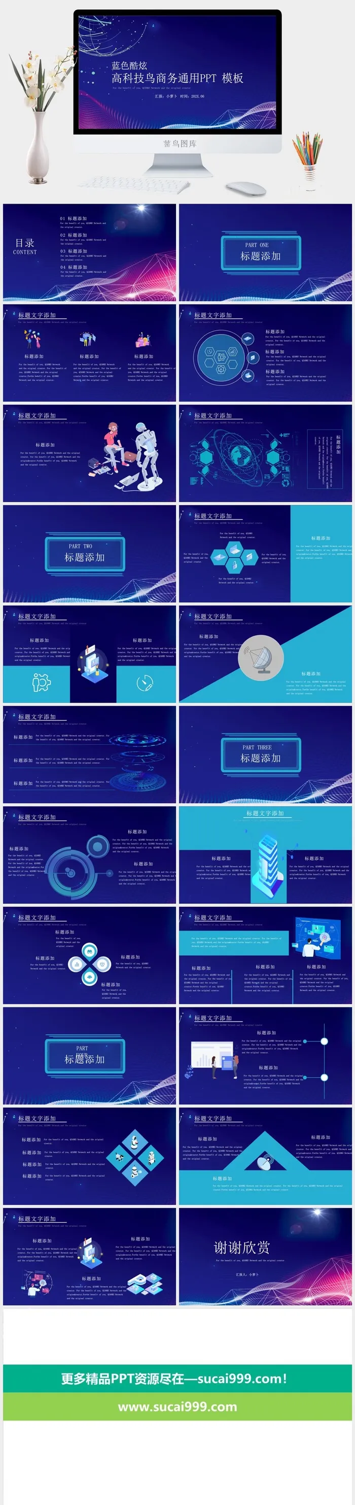未来科技PPT模板