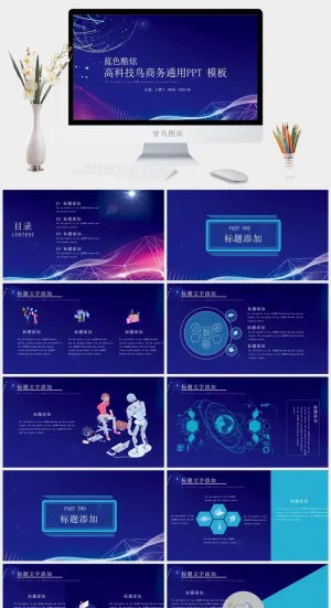 未来科技PPT模板预览图