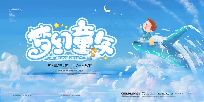 清新可爱六一儿童节促销海报psd模版下载