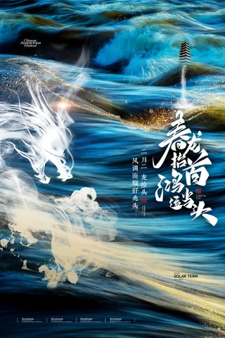 2022高端大气龙抬头海报PSD模板