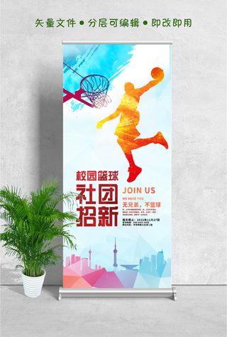 易拉宝展架篮球社团招新