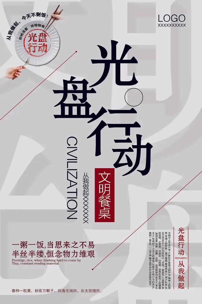 光盘行动展板psd模版下载