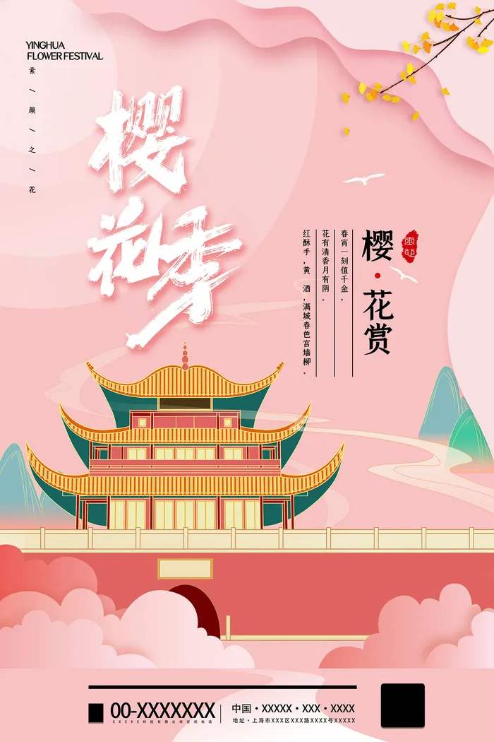 春季旅游清新创意樱花节海报psd模版下载