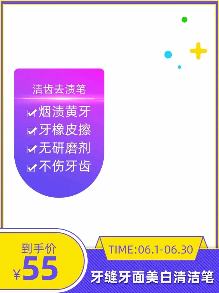 电商主图 主图模板psd模版下载