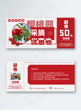 樱桃采摘优惠卷蔬菜水果采摘优惠卷