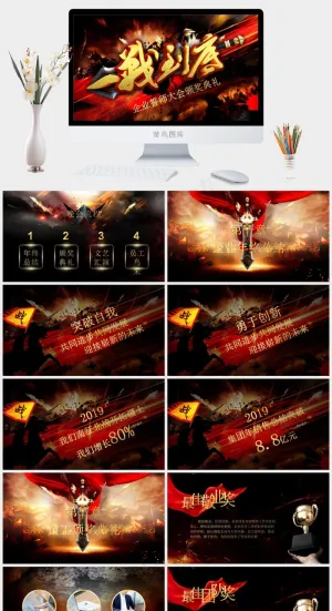 颁奖
典礼
员工
总结
文艺
灰色营销硬朗PPT模板