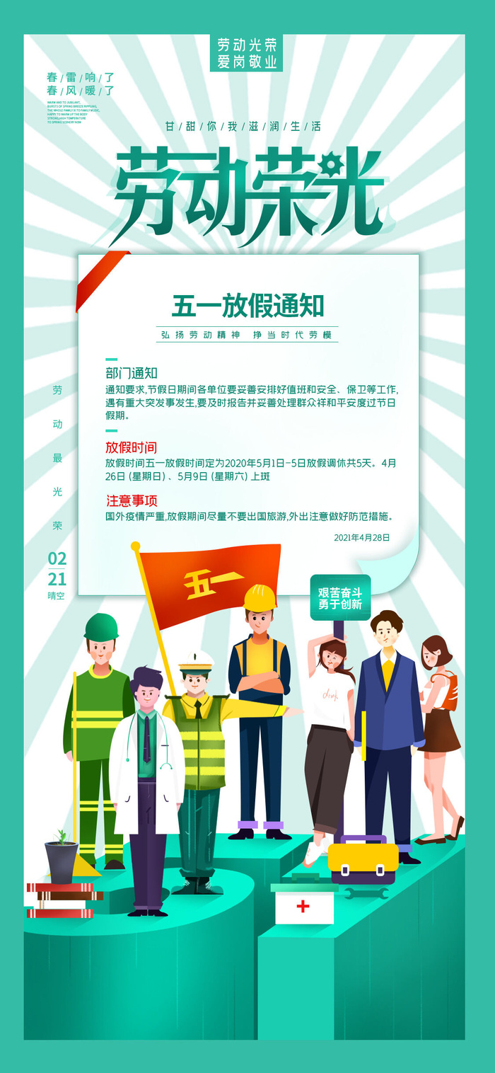 五一51劳动节快乐致敬劳动人民放假通知手机宣传海报PSD设计素材