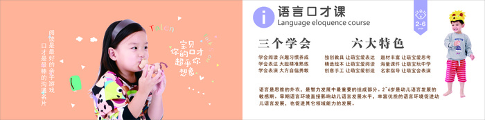 语言口才课cdr矢量模版下载