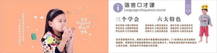 语言口才课cdr矢量模版下载