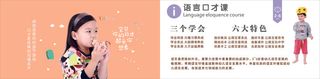 语言口才课