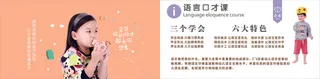 语言口才课