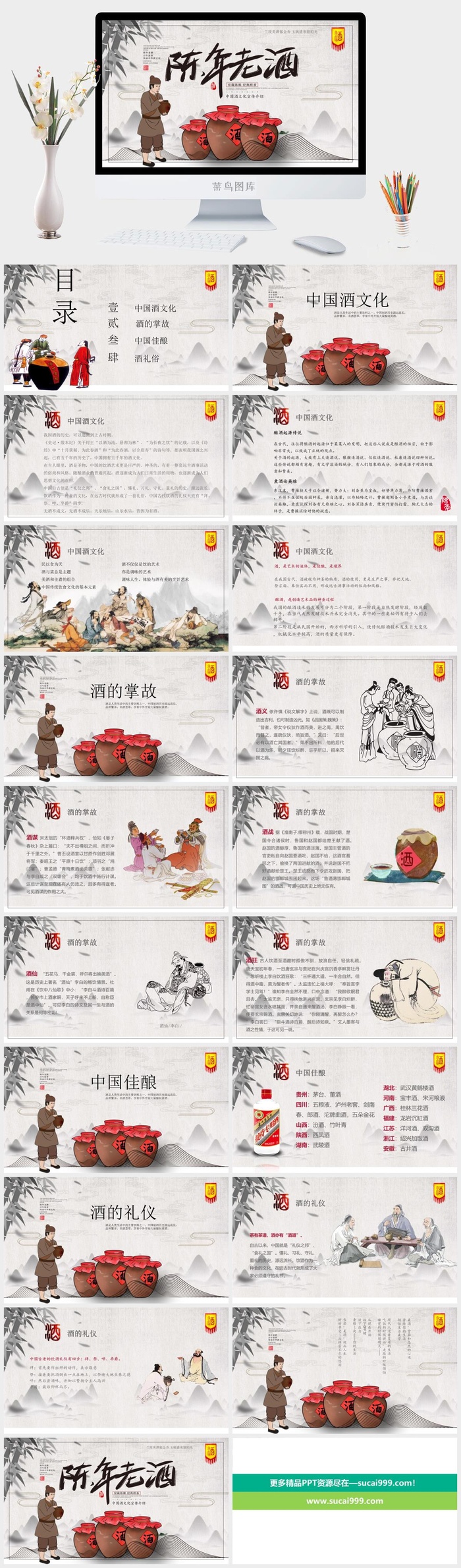 中国白酒文化知识美酒工艺PPT模板