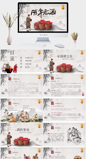 中国白酒文化知识美酒工艺PPT模板预览图