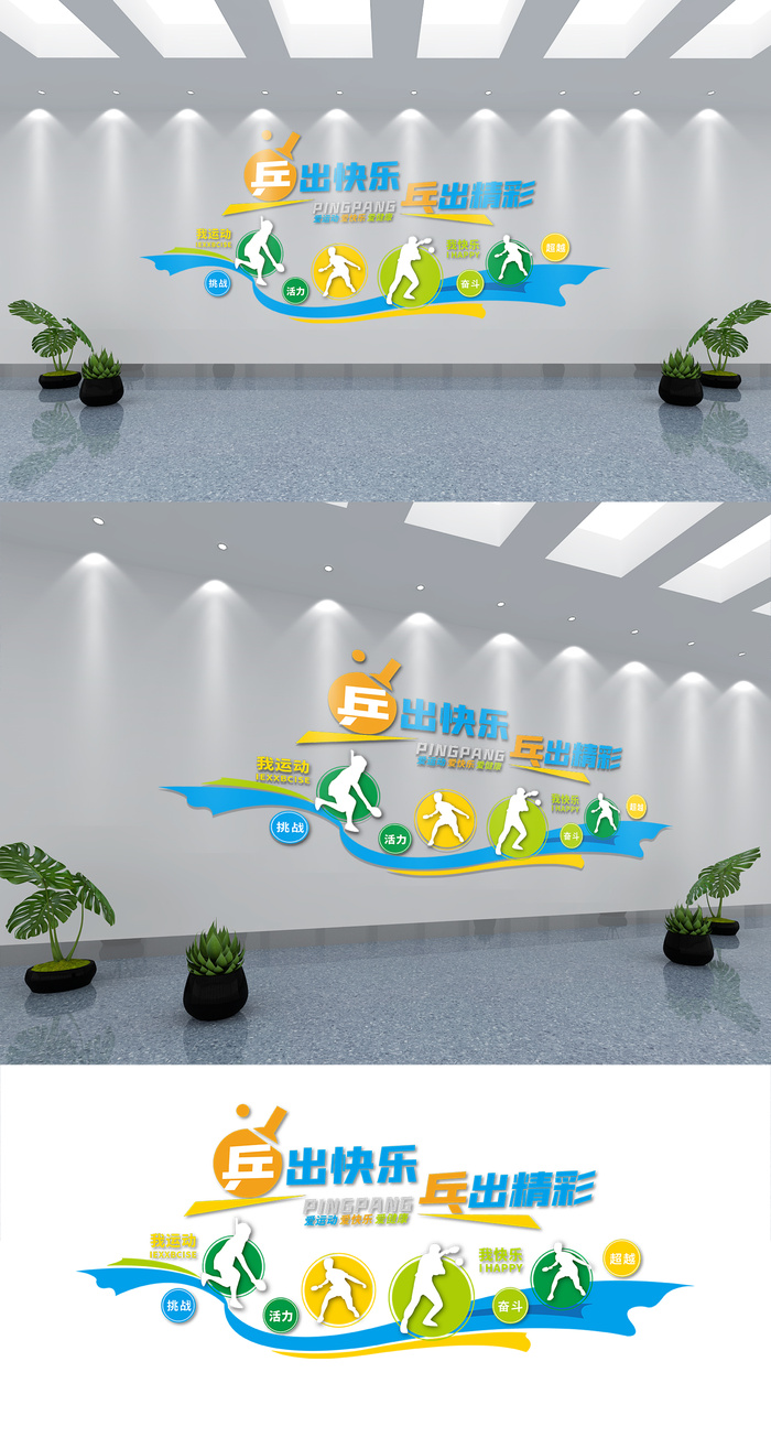 校园文化墙运动文化墙ai矢量模版下载