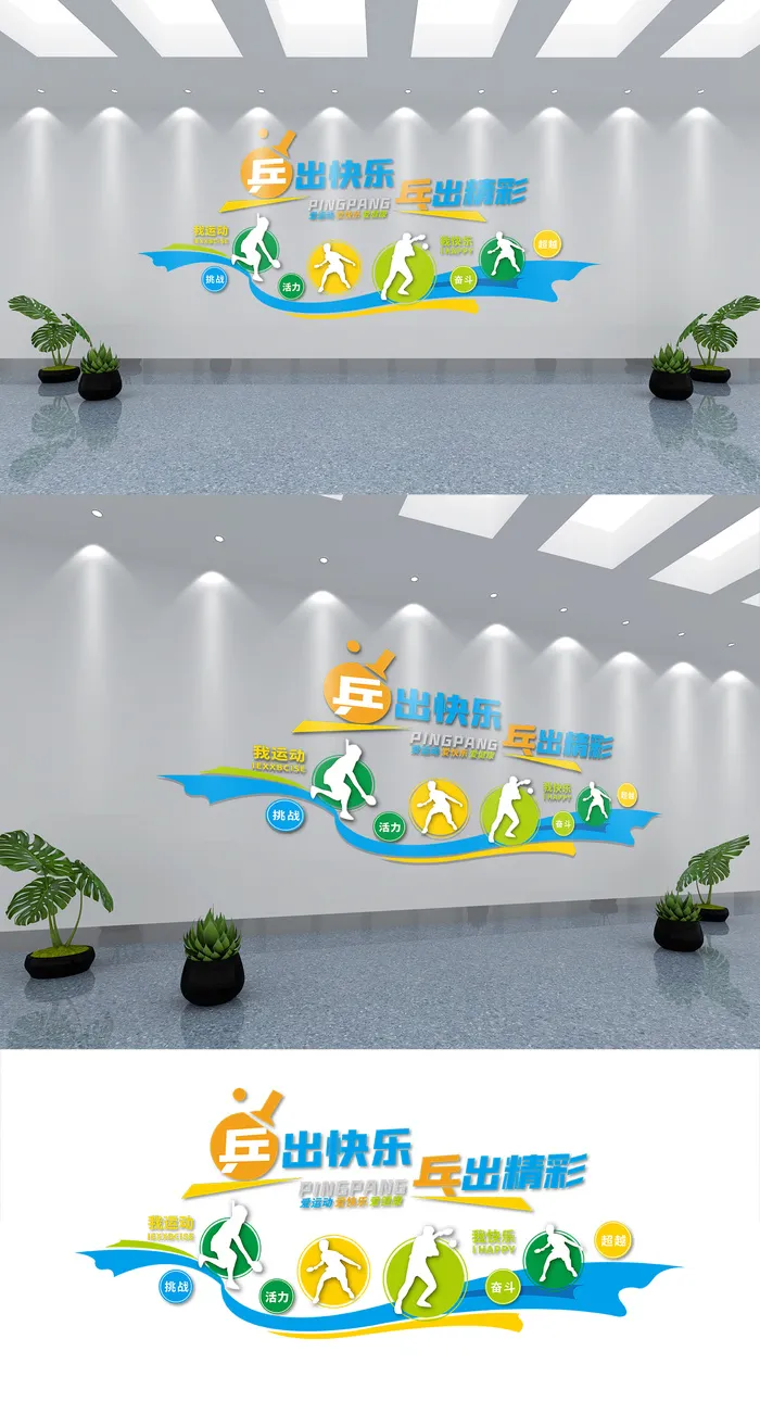校园文化墙运动文化墙ai矢量模版下载