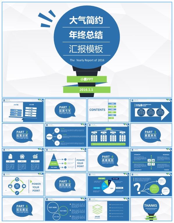 扁平化浅灰低面背景年会商务报告ppt模板