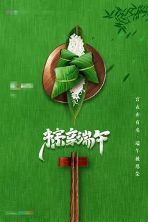 端午节海报 端午节海报