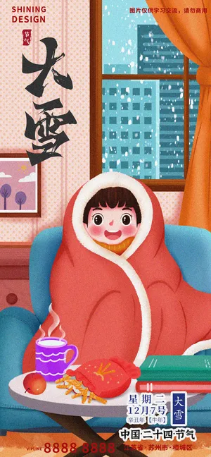 卡通插画宅在家里过冬大雪海报