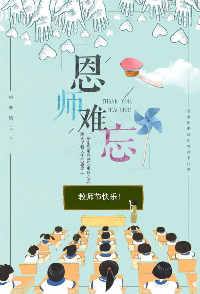 教师节节日快乐 psd模版下载