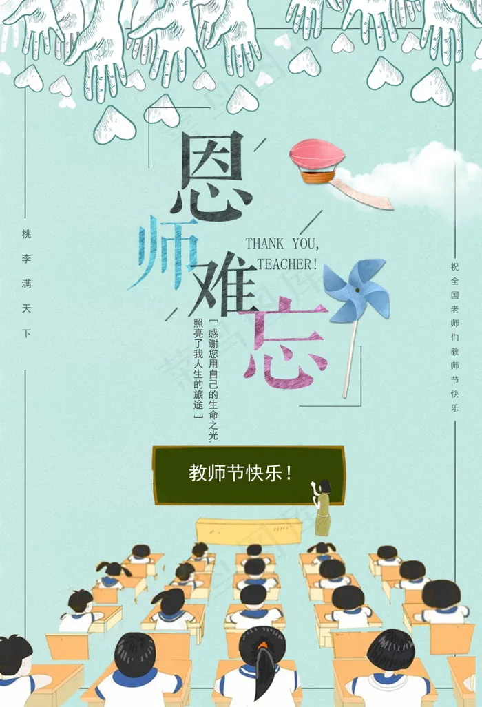教师节节日快乐 psd模版下载