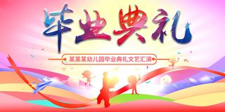 毕业典礼毕业季