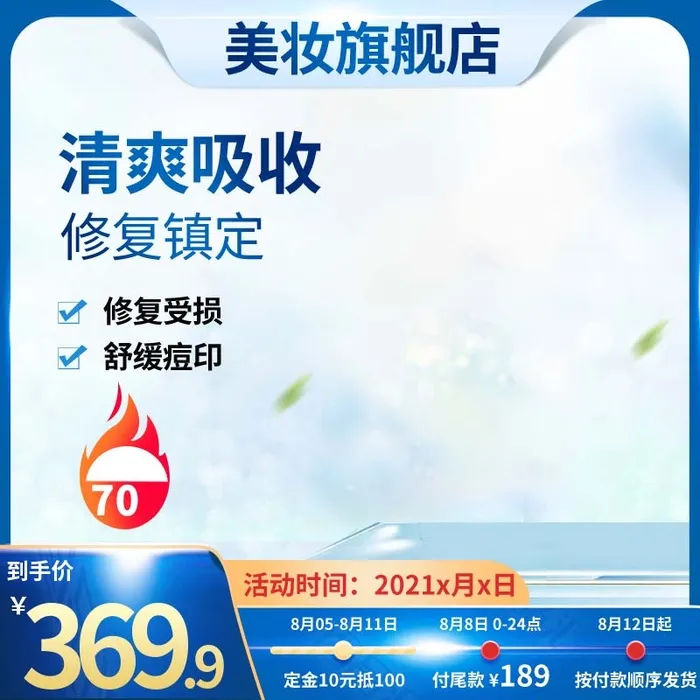 电商主图 网店主图psd模版下载