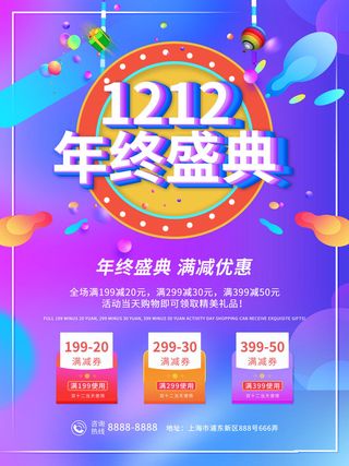 双十一商场天猫淘宝双11双12预热宣传海报设计psd素材模板