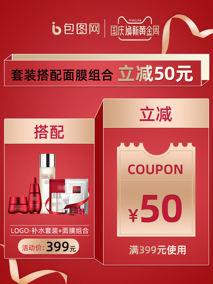 淘宝天猫京东年货节优惠券主图边框无线端主图优惠券电商素材