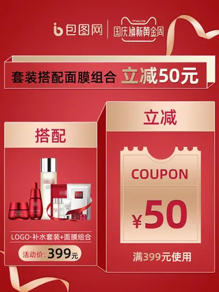 淘宝天猫京东年货节优惠券主图边框无线端主图优惠券电商素材