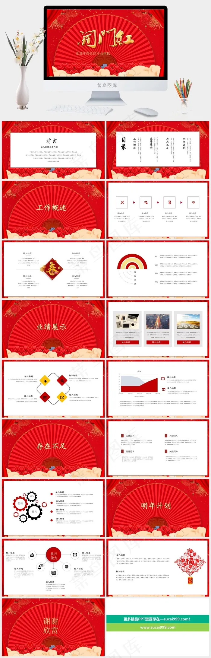 红色创意年终总结年会模板ppt模版