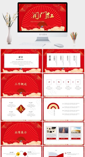 红色创意年终总结年会模板ppt模版预览图