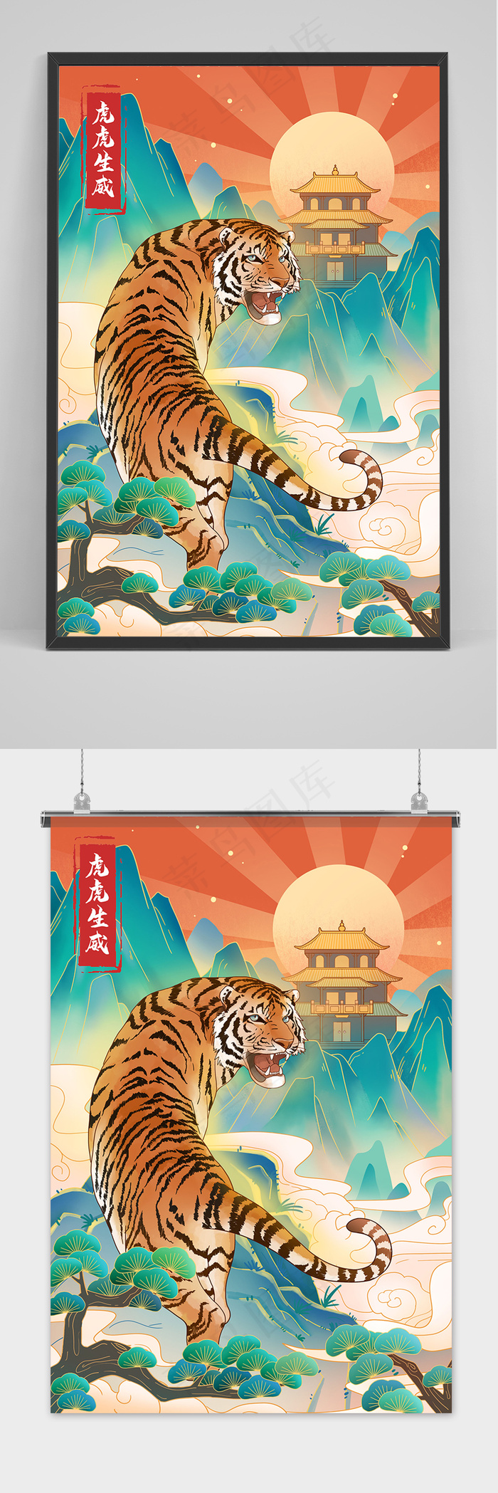 虎虎生威虎年老虎风景海报(2400x3600)psd模版下载