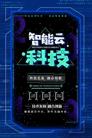 高级科技感海报 (10)