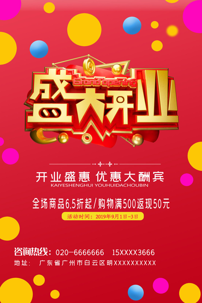 商场开业盛典海报PSD新店促销广告活动展板DM宣传单设计素材模版psd模版下载