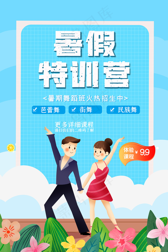 手绘创意清新夏天暑假招生海报psd模版下载