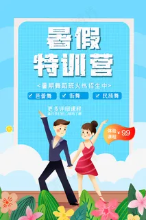 手绘创意清新夏天暑假招生海报