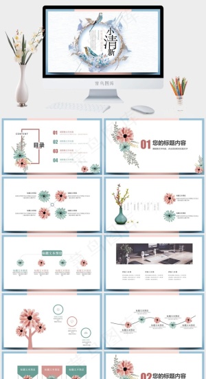 文艺小清新蓝色花朵文艺公开课动态PPT模板预览图
