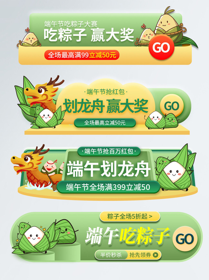 电商端午节直播节日活动促销悬浮胶囊banner导航装饰PSD模板素材psd模版下载