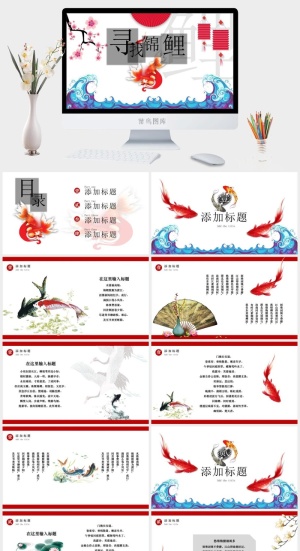 国风锦鲤PPT模板预览图