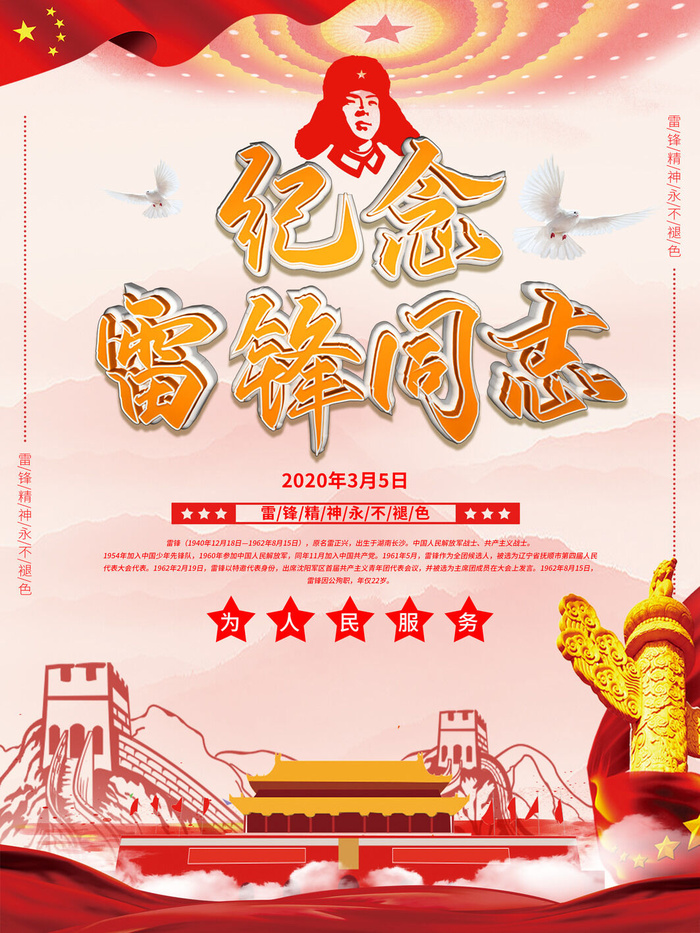 学雷锋新时代助人为乐精神励志宣传公益活动海报psd设计素材模板