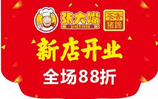 张大嘴新店开业