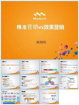 精准营销vs效果营销