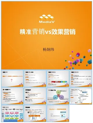 精准营销vs效果营销