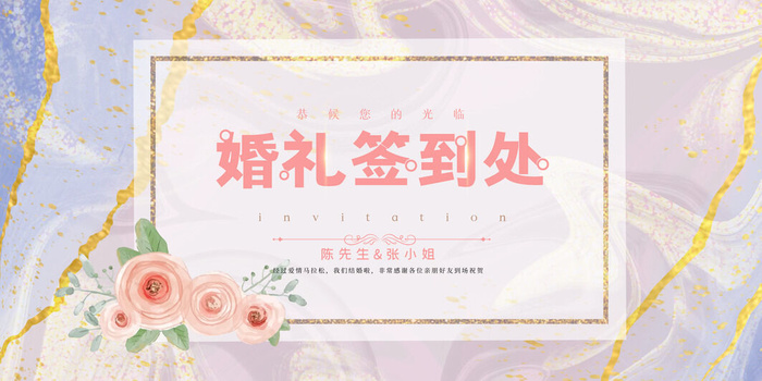 婚礼签到处背景psd模版下载
