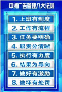 中洲广告准则制度模板